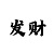 彩吧全图